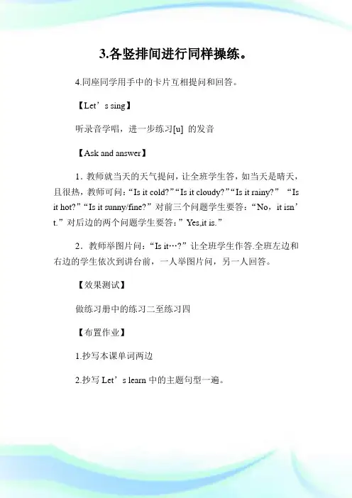 小学英语三年级下册Lesson10教案.doc