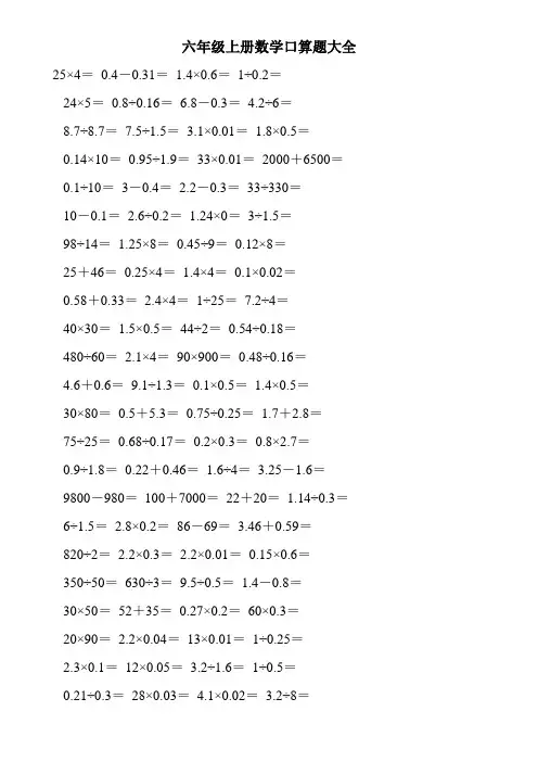 六年级上册数学口算题大全