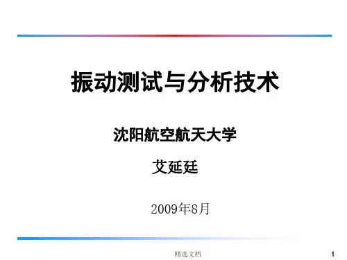 随机振动及试验技术-激振设备与激振技术总结.ppt