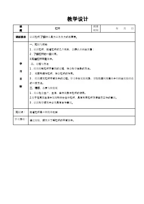 杠杆原理教学设计
