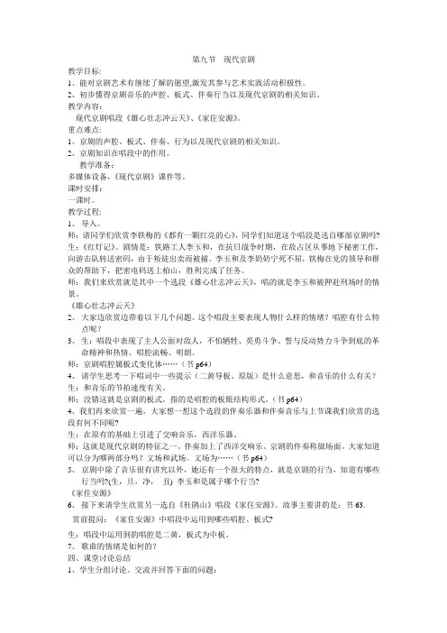 高中音乐教案第九节 现代京剧