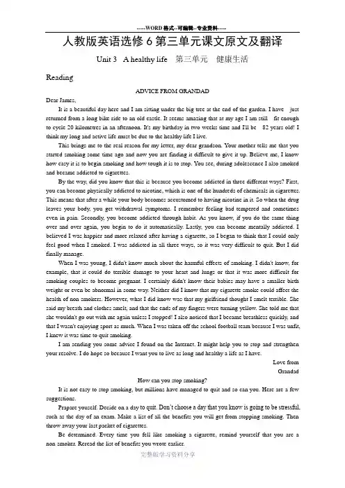 人教版英语选修六第三单元课文翻译原文