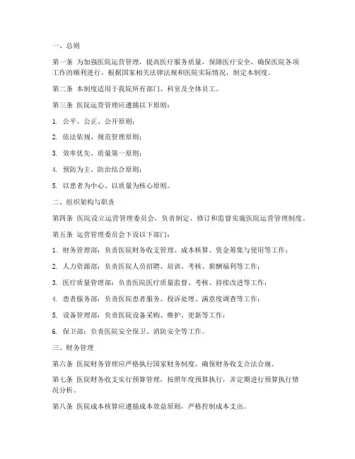 医院运营管理制度文件