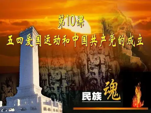 五四运动