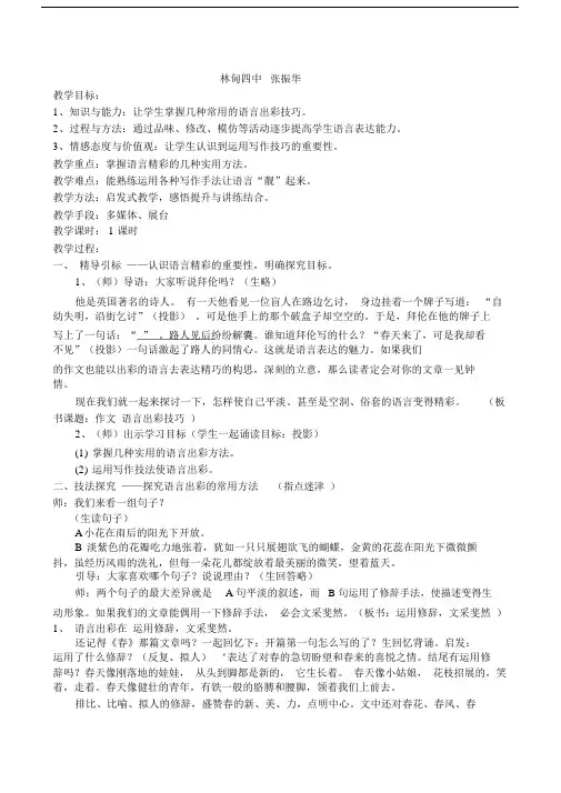 初中精品作文教学大赛精品教学设计课件一等奖精品作文语言出彩技法.docx