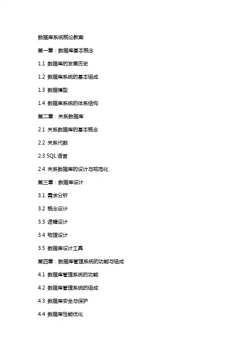 数据库系统概论教案