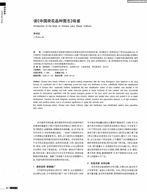 读《中国荷花品种图志》有感