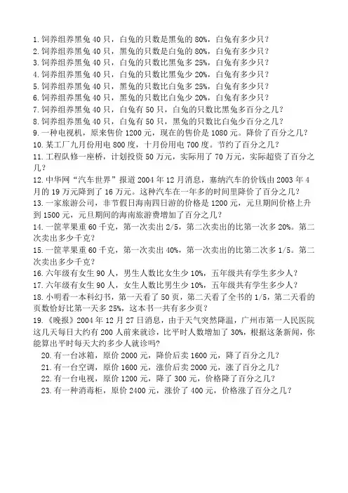 百分数应用题基础练习题