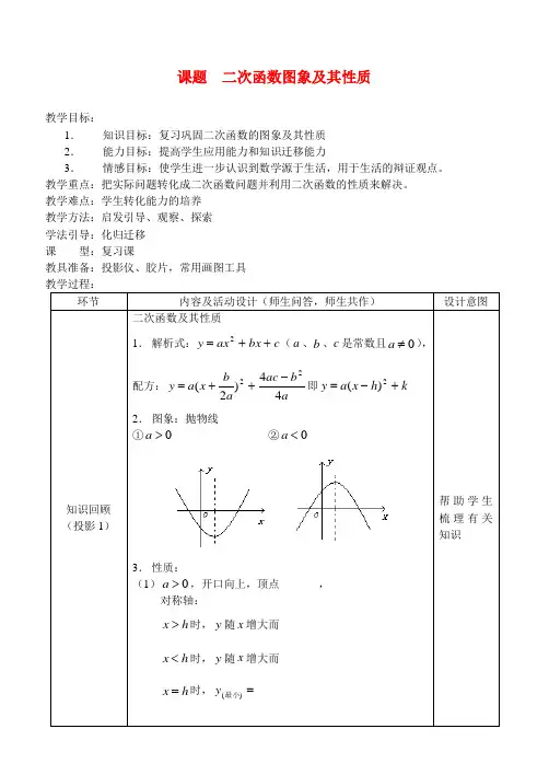 2017华师版中考数学二次函数图象及其性质复习.doc