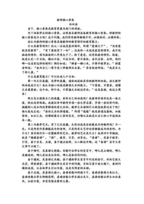 教师核心素养
