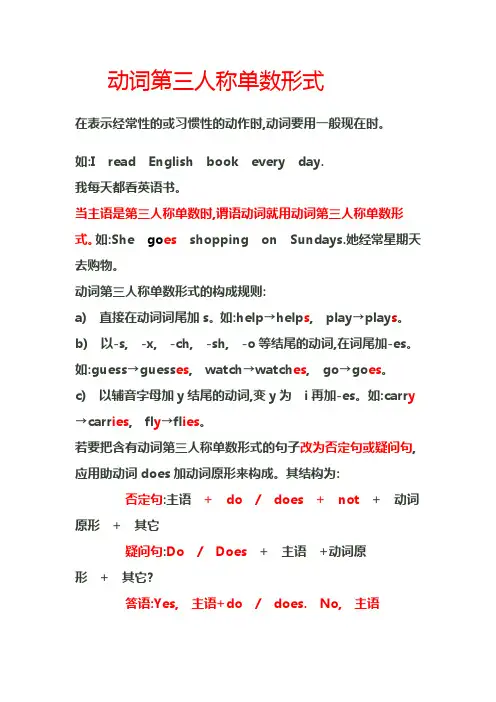 动词第三人称单数形式
