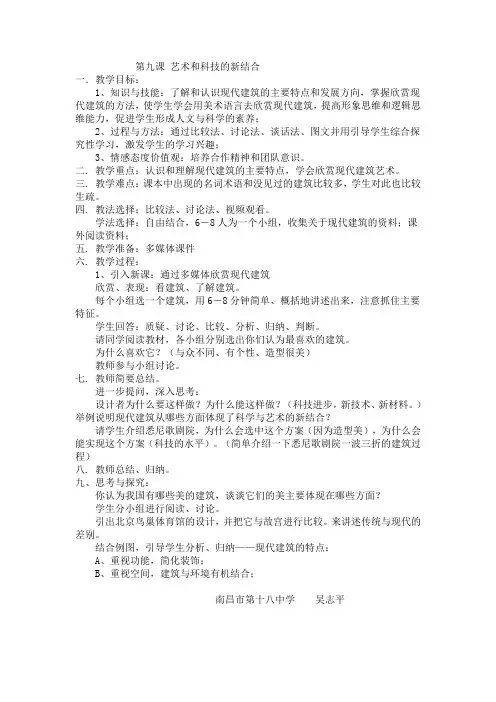 艺术与科技的新结合教案