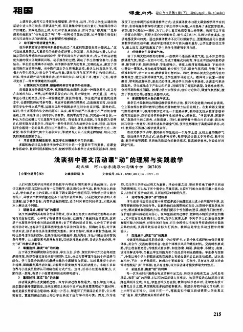 浅谈初中语文活动课“动＂的理解与实践教学