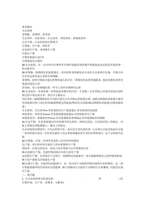生态学复习题含答案2