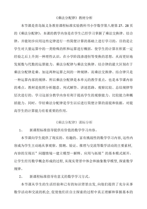 信息窗三(乘法分配律)