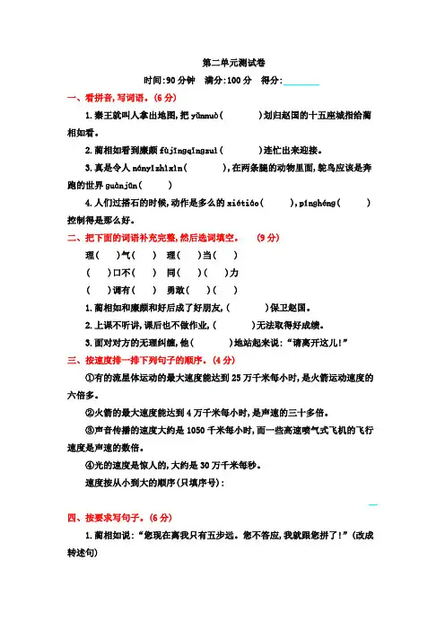 2019年部编本人教版五年级语文上册第二单元测试题及答案