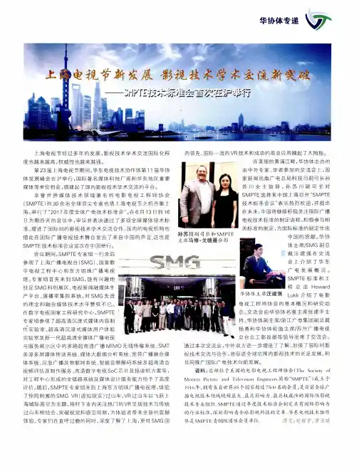 上海电视节新发展 影视技术学术交流新突破——SMPTE技术标准会首次