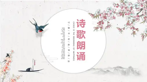 诗歌朗诵模板
