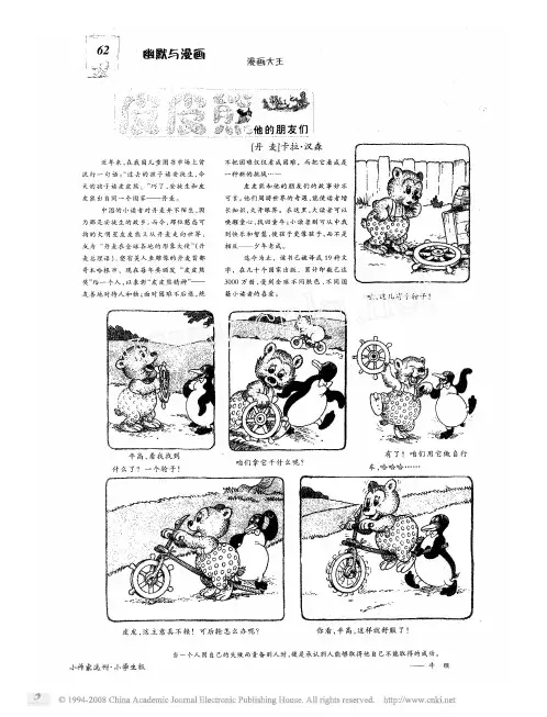 皮皮熊和他的朋友们