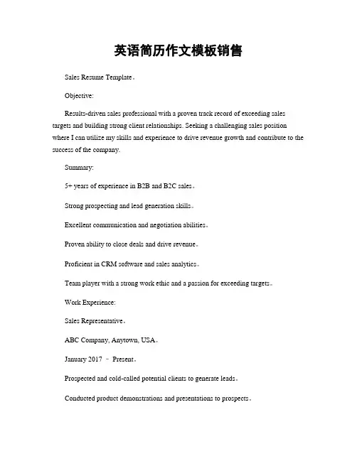 英语简历作文模板销售