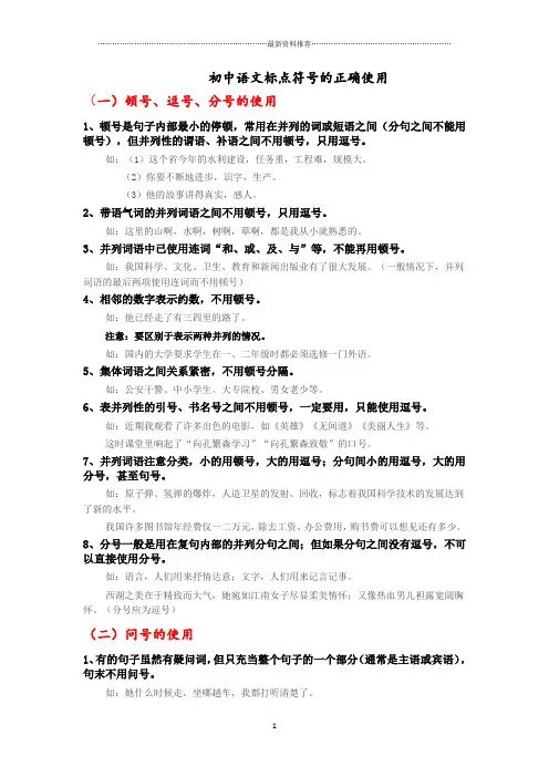 初中语文标点符号的正确使用精编版