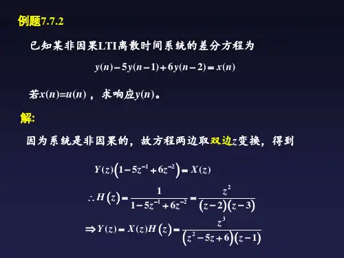 信号与系统精品课件例题解答7-7-2
