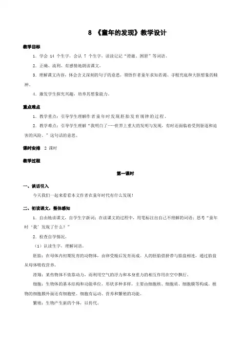 语文：8 童年的发现 教案(人教版五年级下册)