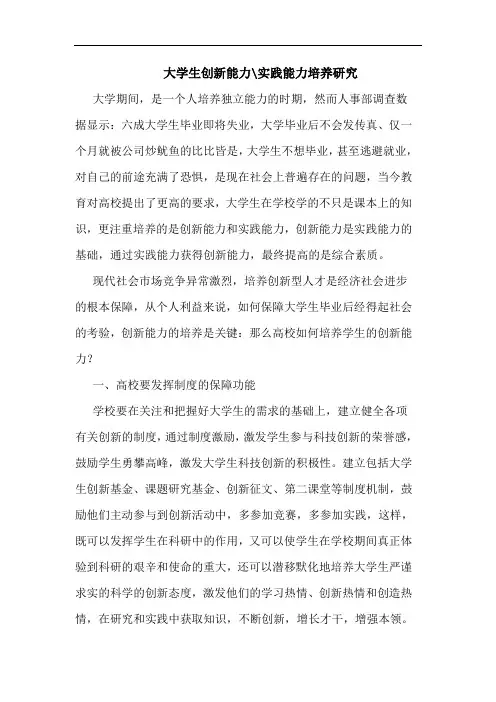 大学生创新能力-实践能力培养研究