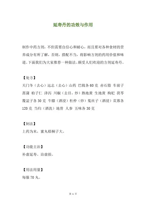 延寿丹的功效与作用