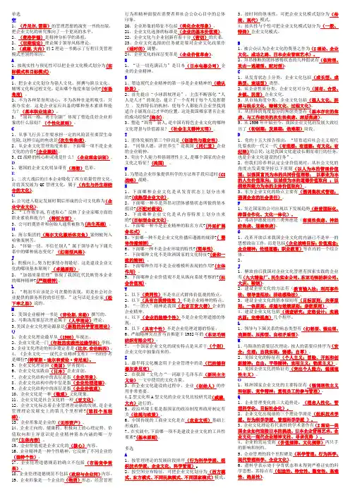 企业文化整理(1)