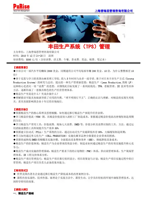 丰田生产系统(TPS)管理