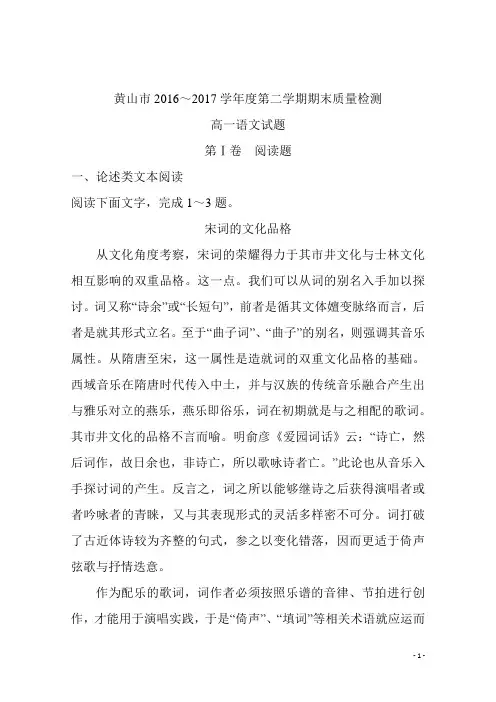 安徽省黄山市2016-2017学年高一下学期期末考试语文试卷