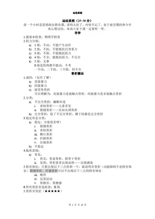 2014执业医师考试运动系统笔记