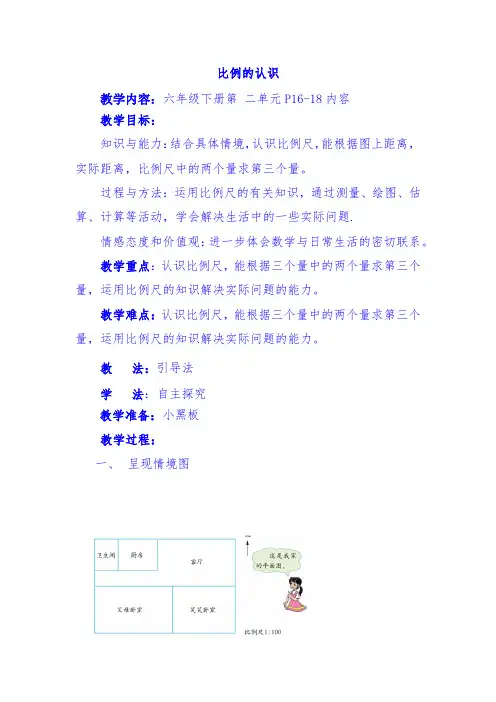 北师大版六年级下册：比例的认识