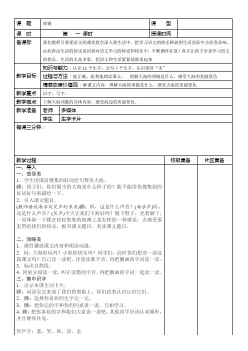 部编版一上语文项链第一课时教学设计