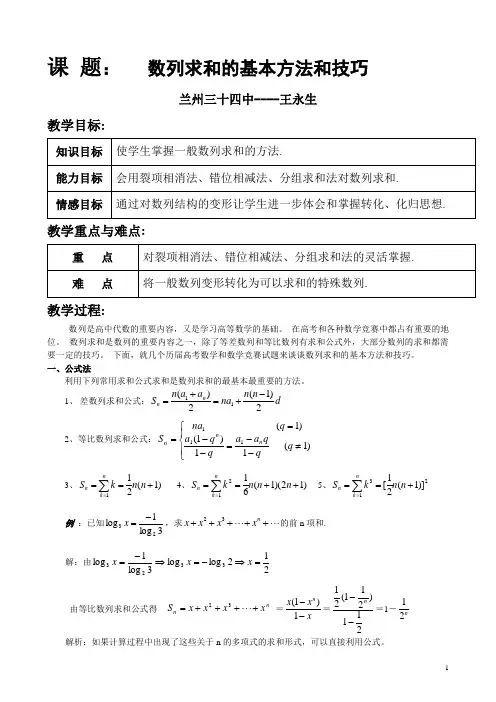 数列求和方法总结