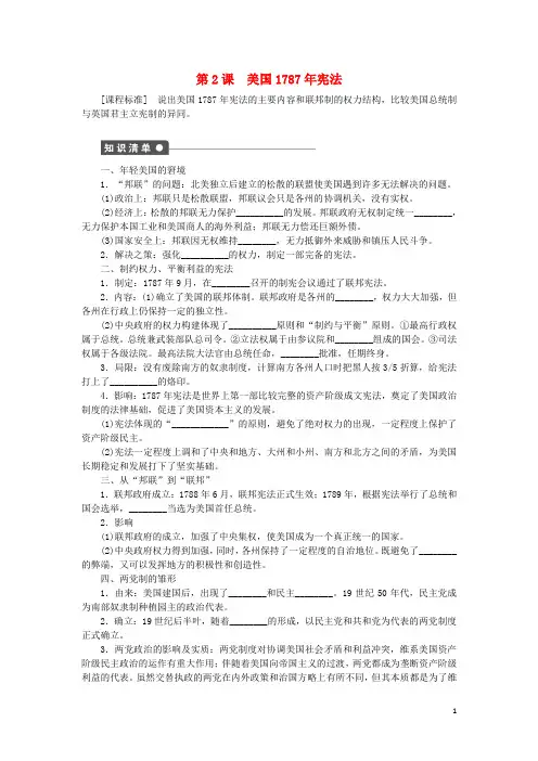 新2016_2017学年高中历史专题七近代西方民主政治的确立与发展第2课美国1787年宪法练习人民版必修1