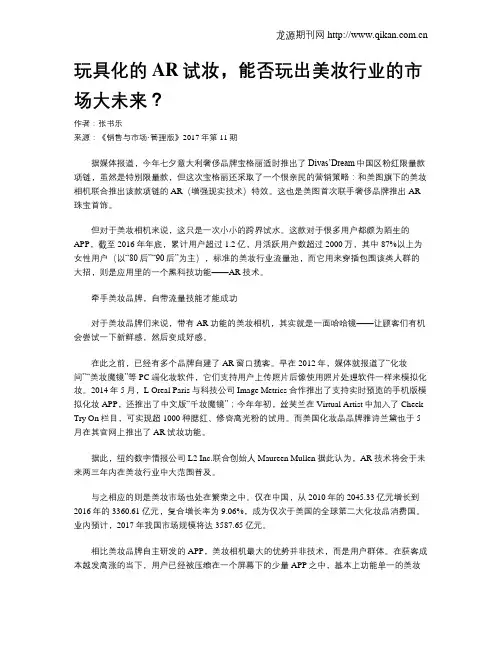 玩具化的AR试妆,能否玩出美妆行业的市场大未来？