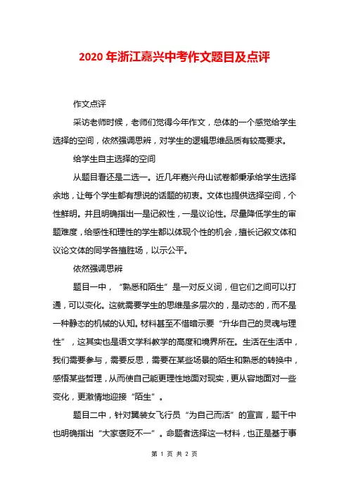 2020年浙江嘉兴中考作文题目及点评