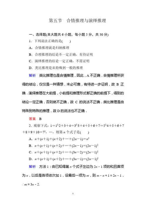 合情推理与演绎推理练习题(高考总复习)