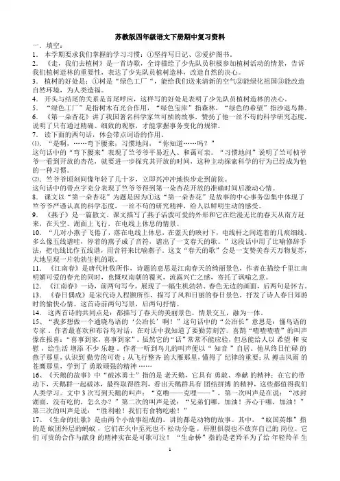 苏教版四年级语文下册期中复习资料