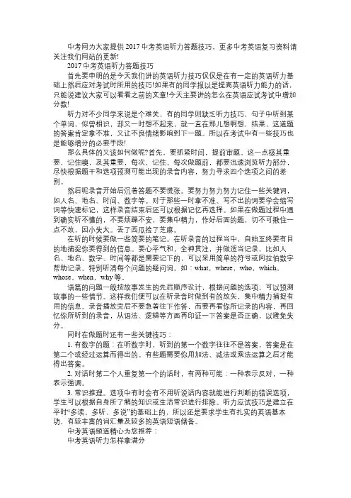 2017中考英语听力答题技巧
