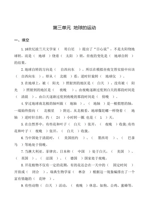 五年级科学下册第三单元地球的运动复习题