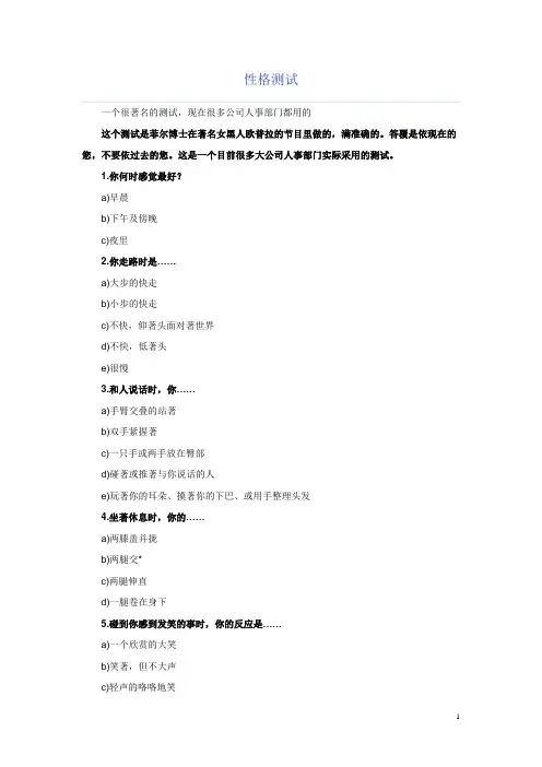 面试测试题-性格测试