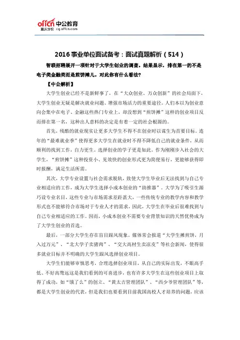 2016事业单位面试备考：面试真题解析(514)