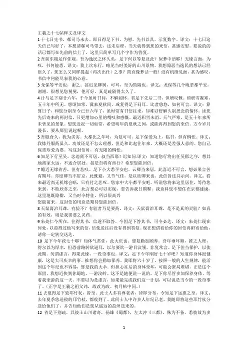 王羲之十七帖释文及译文