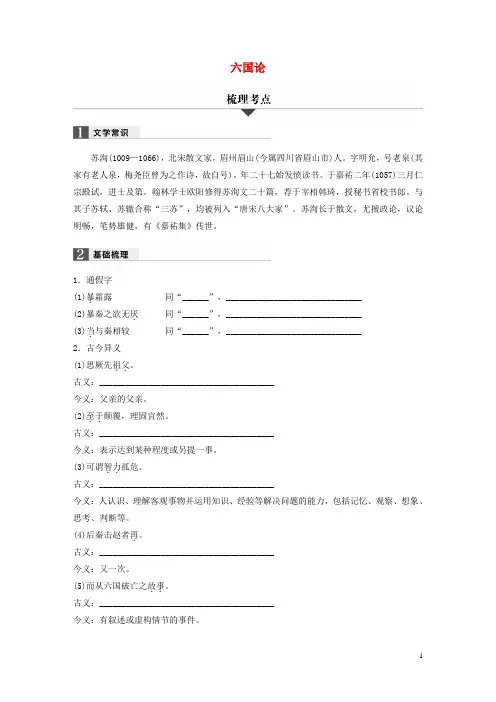 浙江省版高考语文32课对点备考第9课六国论学业水平考试