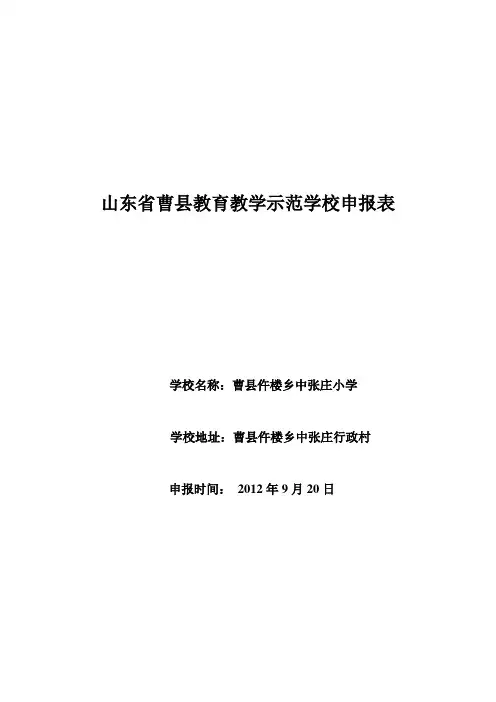 教学示范学校申请表
