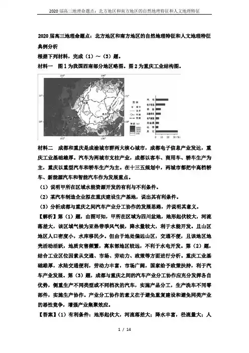 2020届高三地理命题点：北方地区和南方地区的自然地理特征和人文地理特征