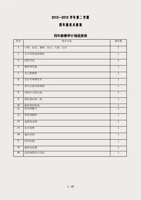 岭南版四年级下册美术教案